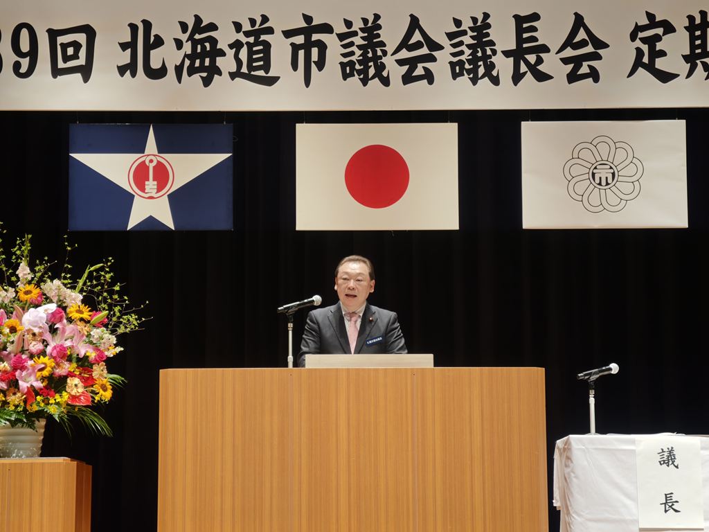 会長としてあいさつをする長内札幌市議会議長