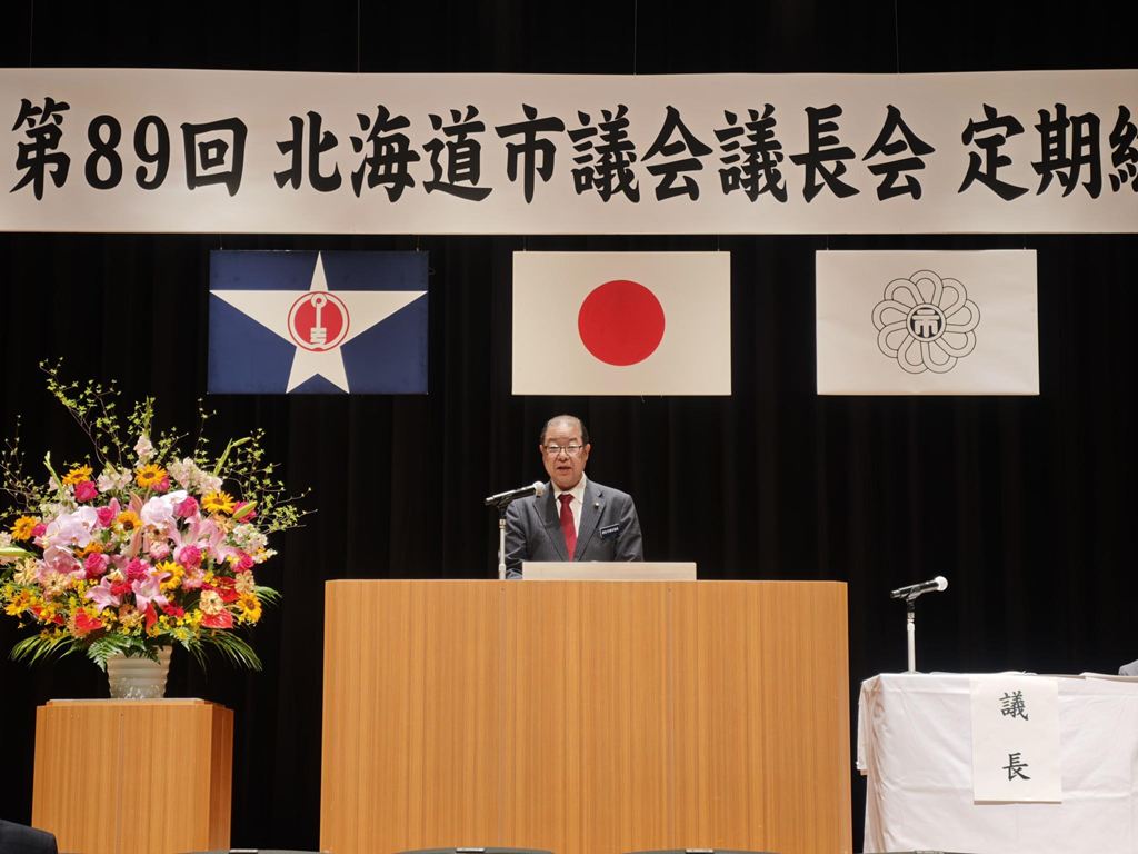 開催市議長としてあいさつをする松浦網走市議会議長
